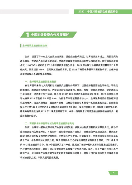 養(yǎng)老服務(wù)產(chǎn)業(yè)的全球化機(jī)遇——基于《商務(wù)部2022年中國(guó)對(duì)外投資合作發(fā)展報(bào)告》